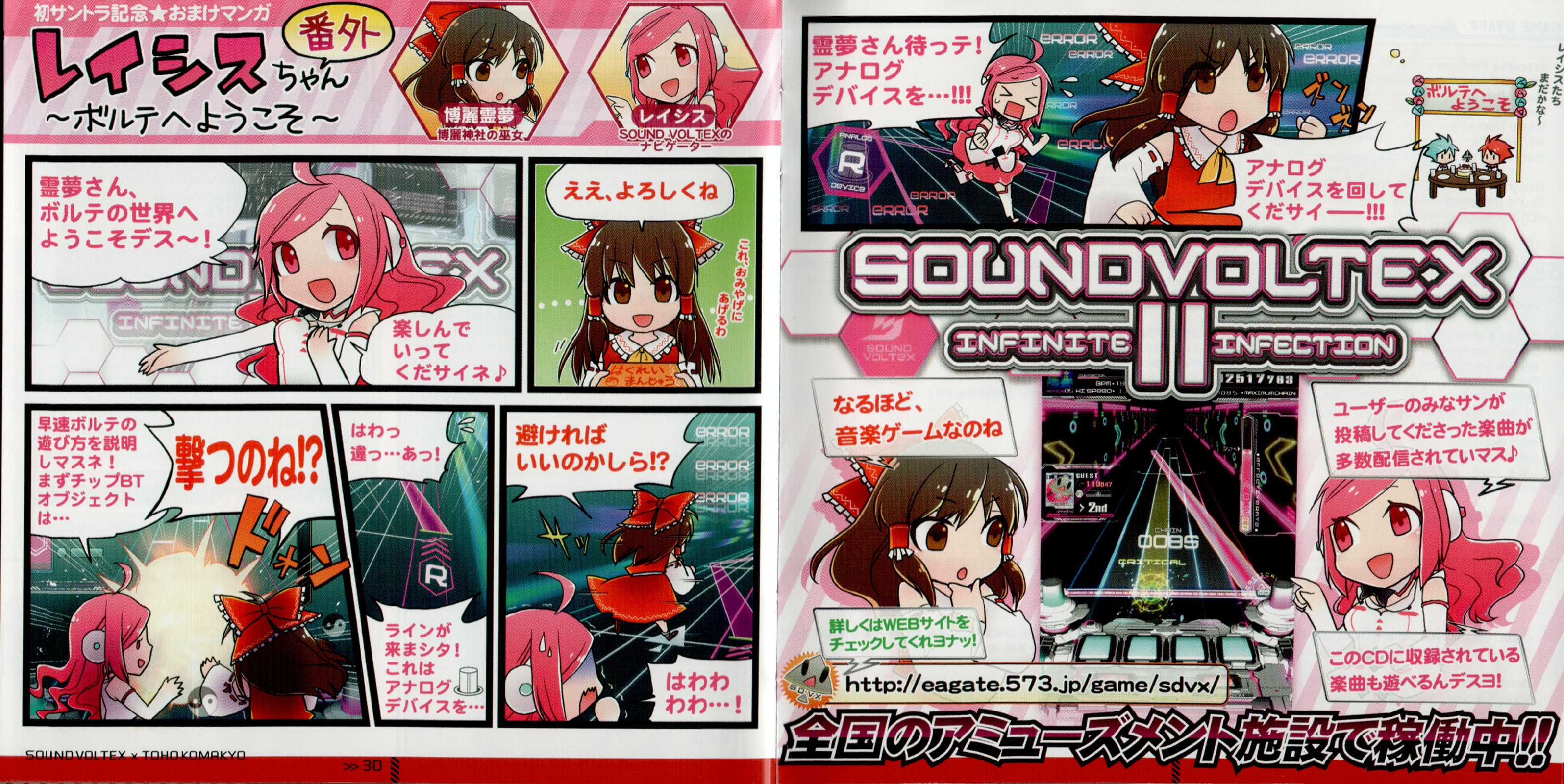 SOUND VOLTEX ULTIMATE TRACKS -TOHO KOMAKYO REMIX- (2014) MP3
